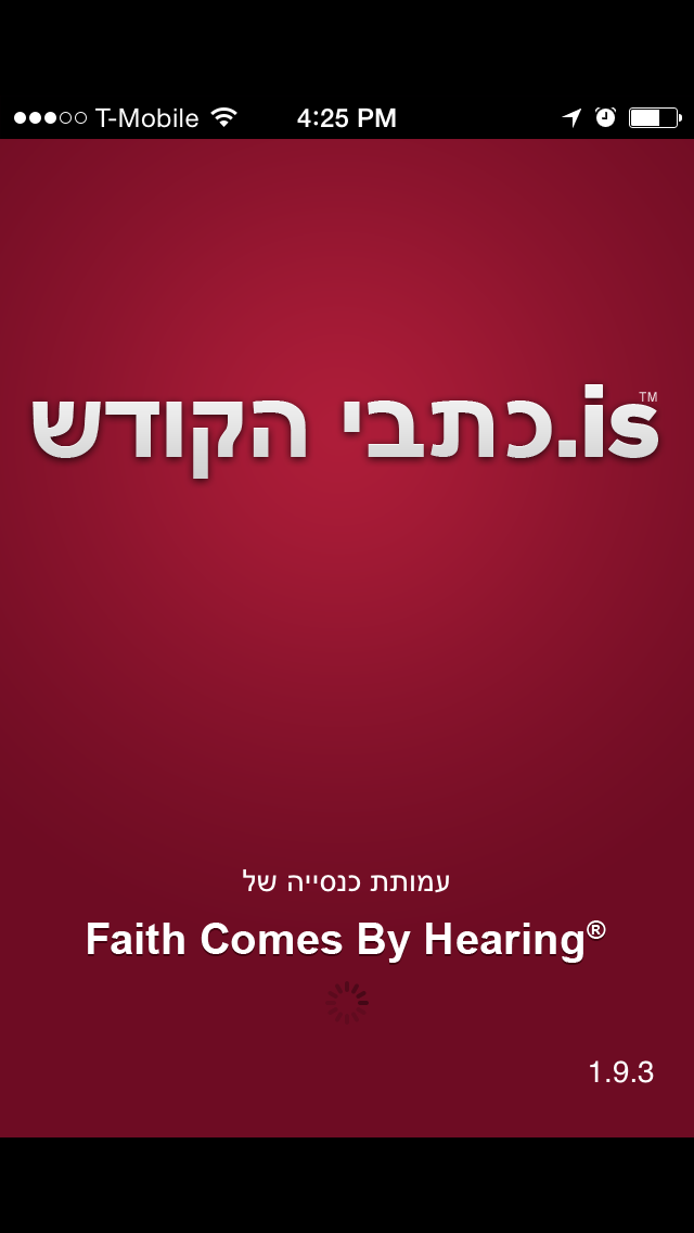 Free Hebrew Audio Bible Mark's story "God called to me when I was