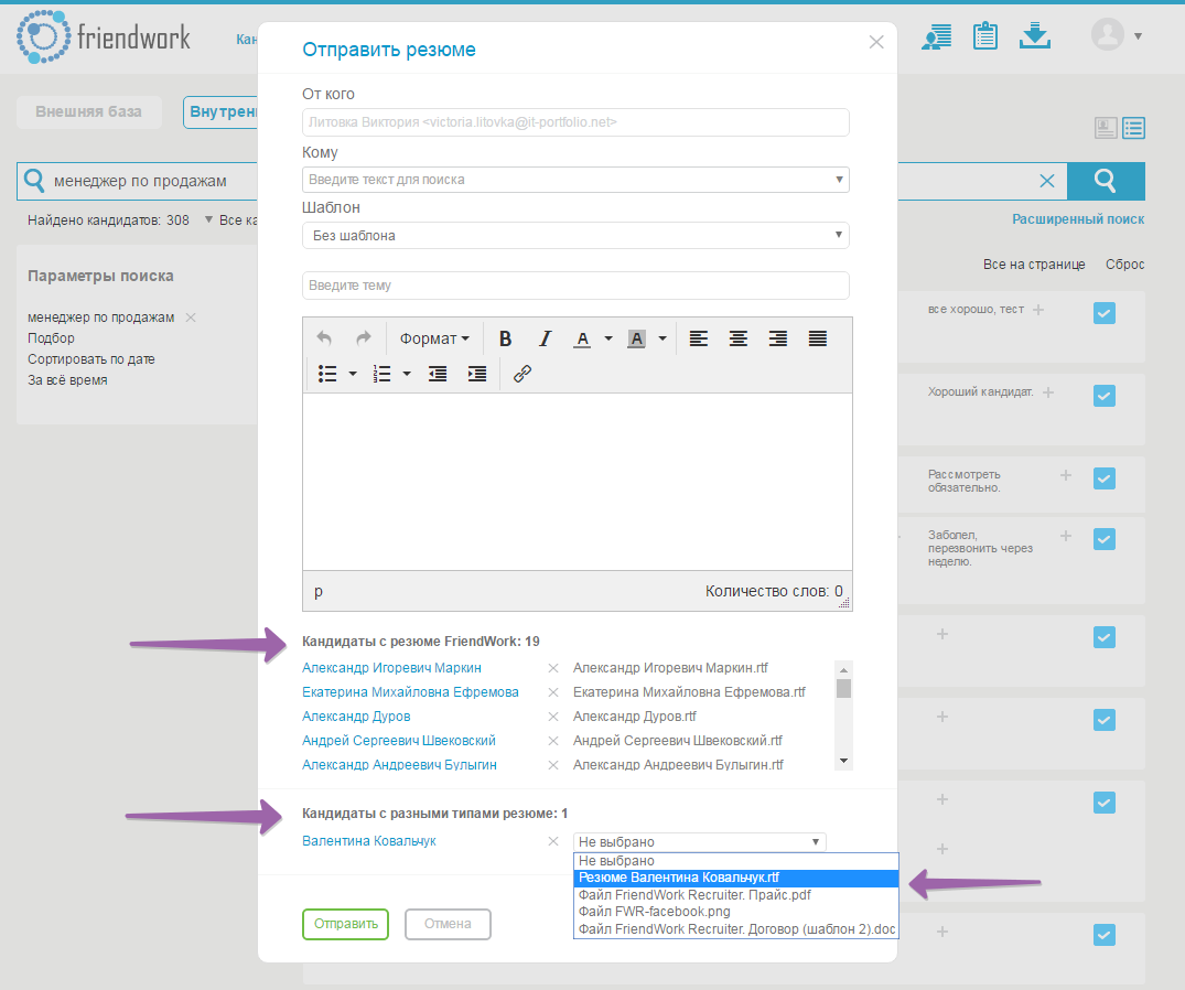 Новые возможности FriendWork Recruiter