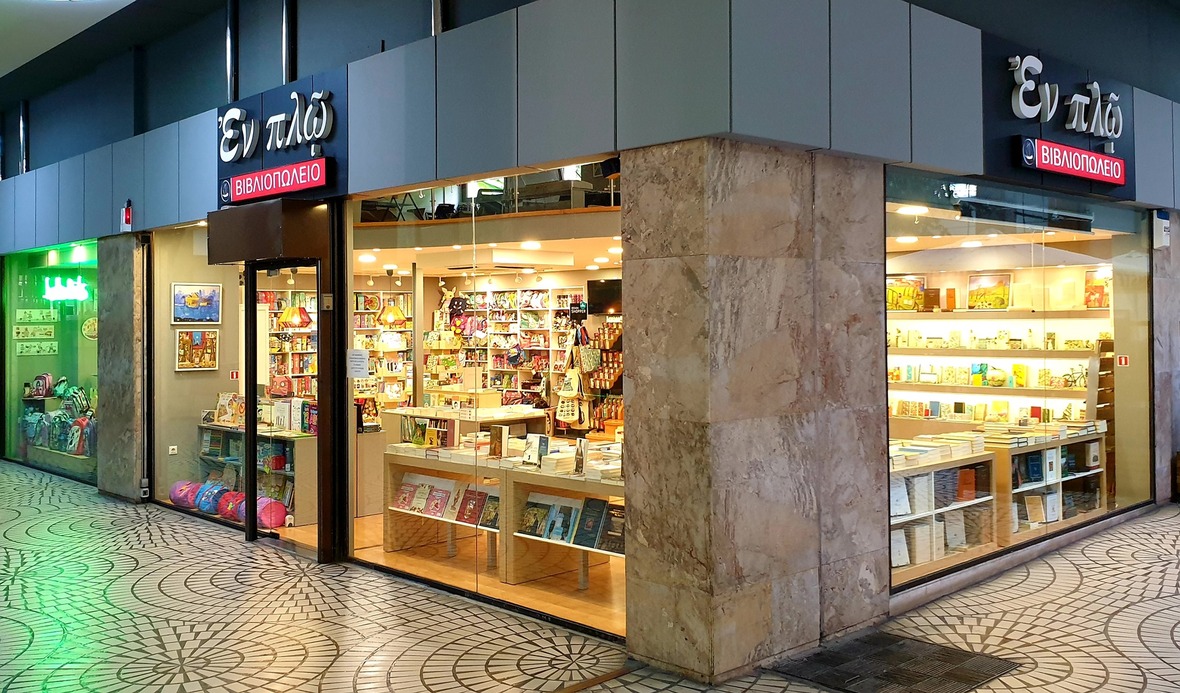 ΘΕΡΙΝΟ BAZAAR ΒΙΒΛΙΟΥ για καλό σκοπό ΠΑΡΑΤΑΣΗ ΔΙΑΡΚΕΙΑΣ μέχρι τις 28 Αυγούστου 2020