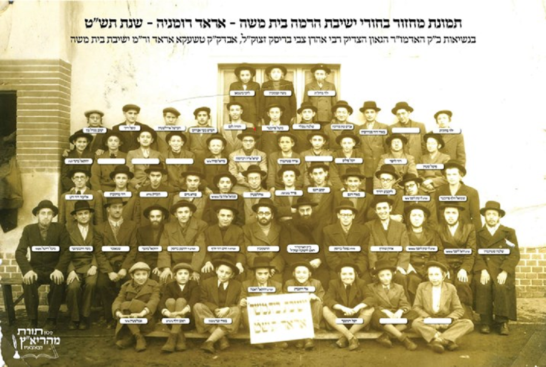 The Yeshivah in Arad-Romania where the Rebbe Shlit a survived the Holocaust 1949