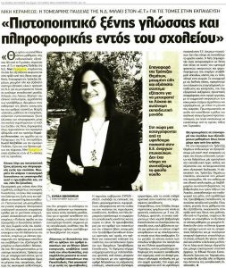 niki-k-erameos-synenteyxi eleytheros-typos s10 2018-12-01-253x300