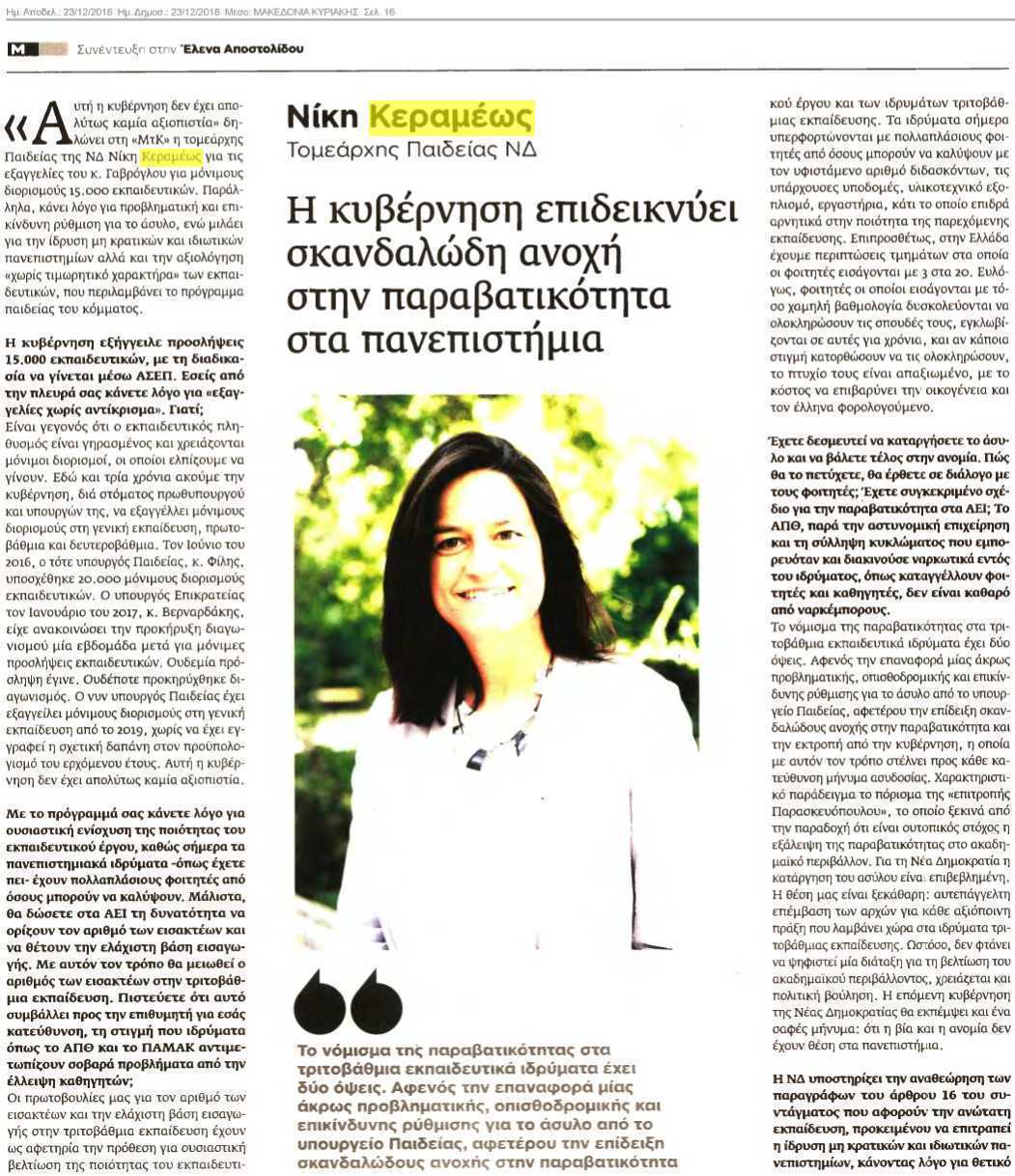 niki kerameos synenteyxi makedonia kyriakis